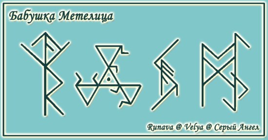 Бабушка Метелица