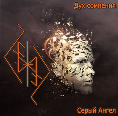 Дух-сомнения-copy