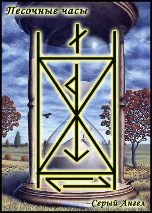 Песочные часы