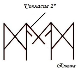 Согласие-2а
