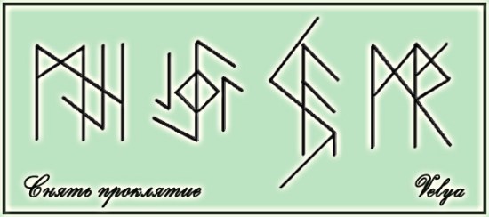 Снять проклятие копию