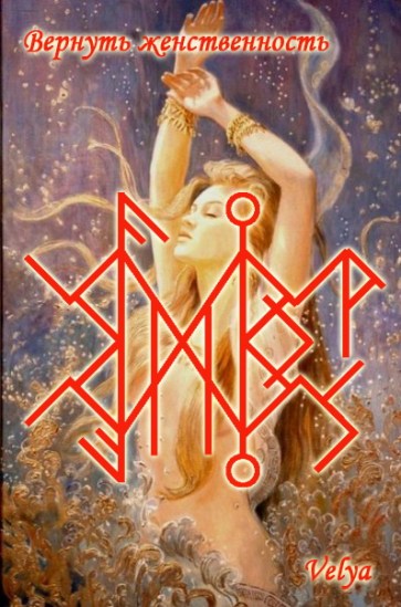 Вернуть женственность