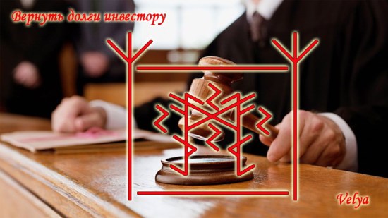 Вернуть долги инвестору